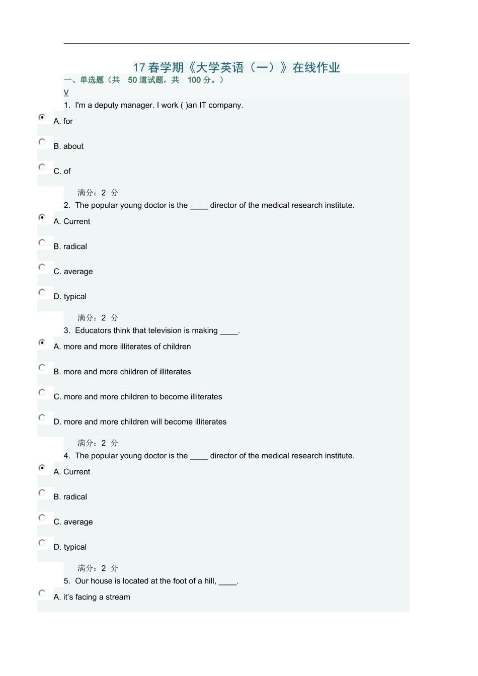 17春学期《大学英语(一)》在线作业_第1页