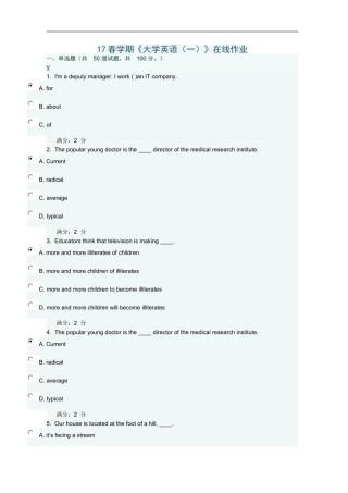 17春学期《大学英语(一)》在线作业
