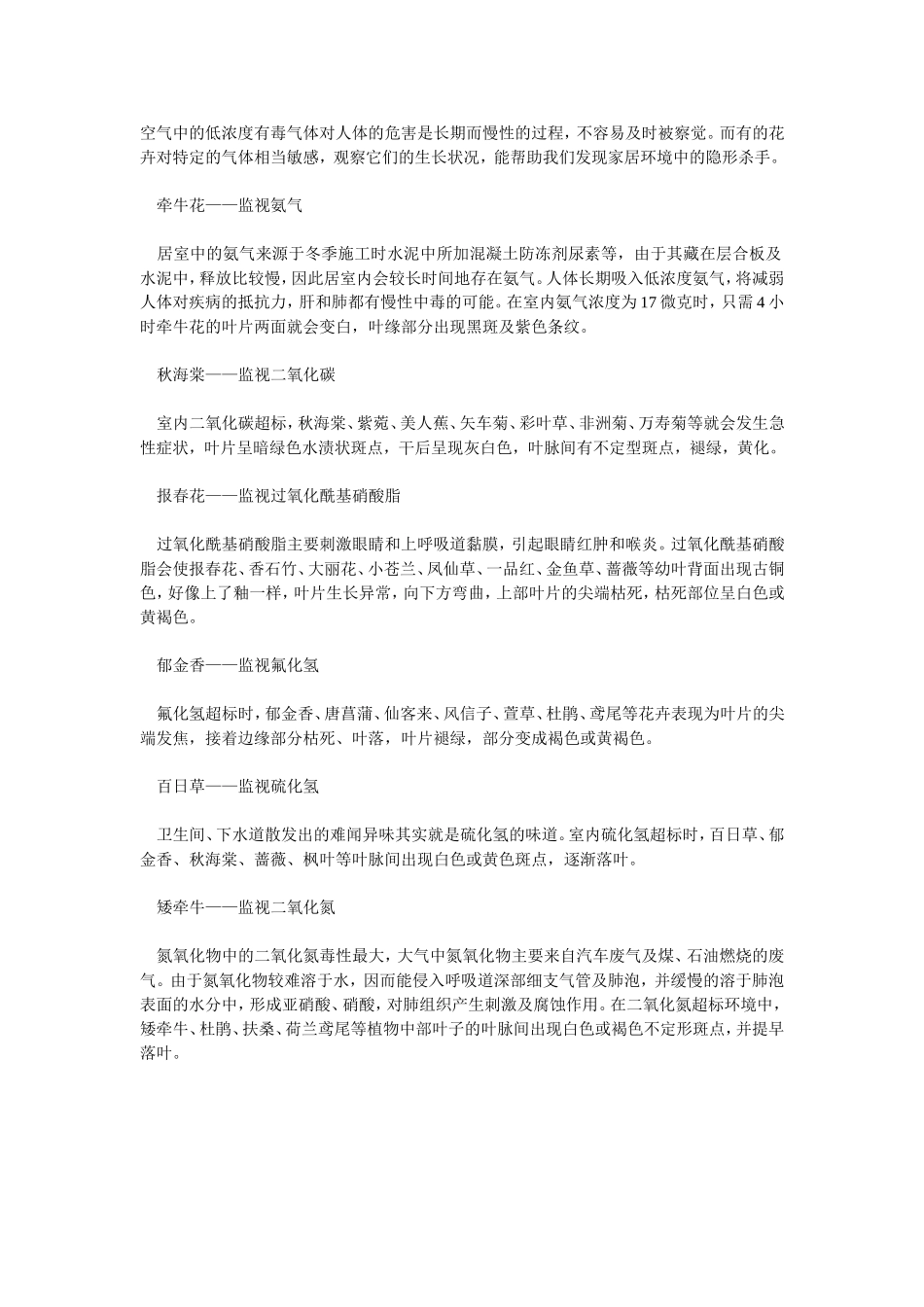 生活提示：看花卉可知室内有毒气体浓度_第1页