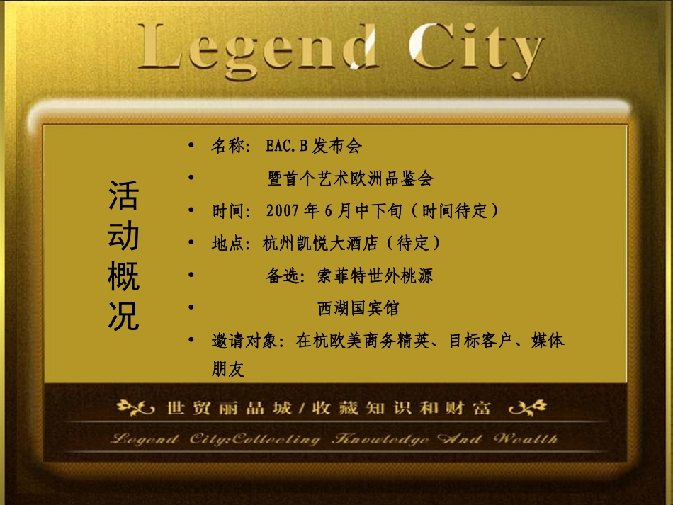 B座世贸丽晶城开盘暨产品发布活动策划方案_第3页