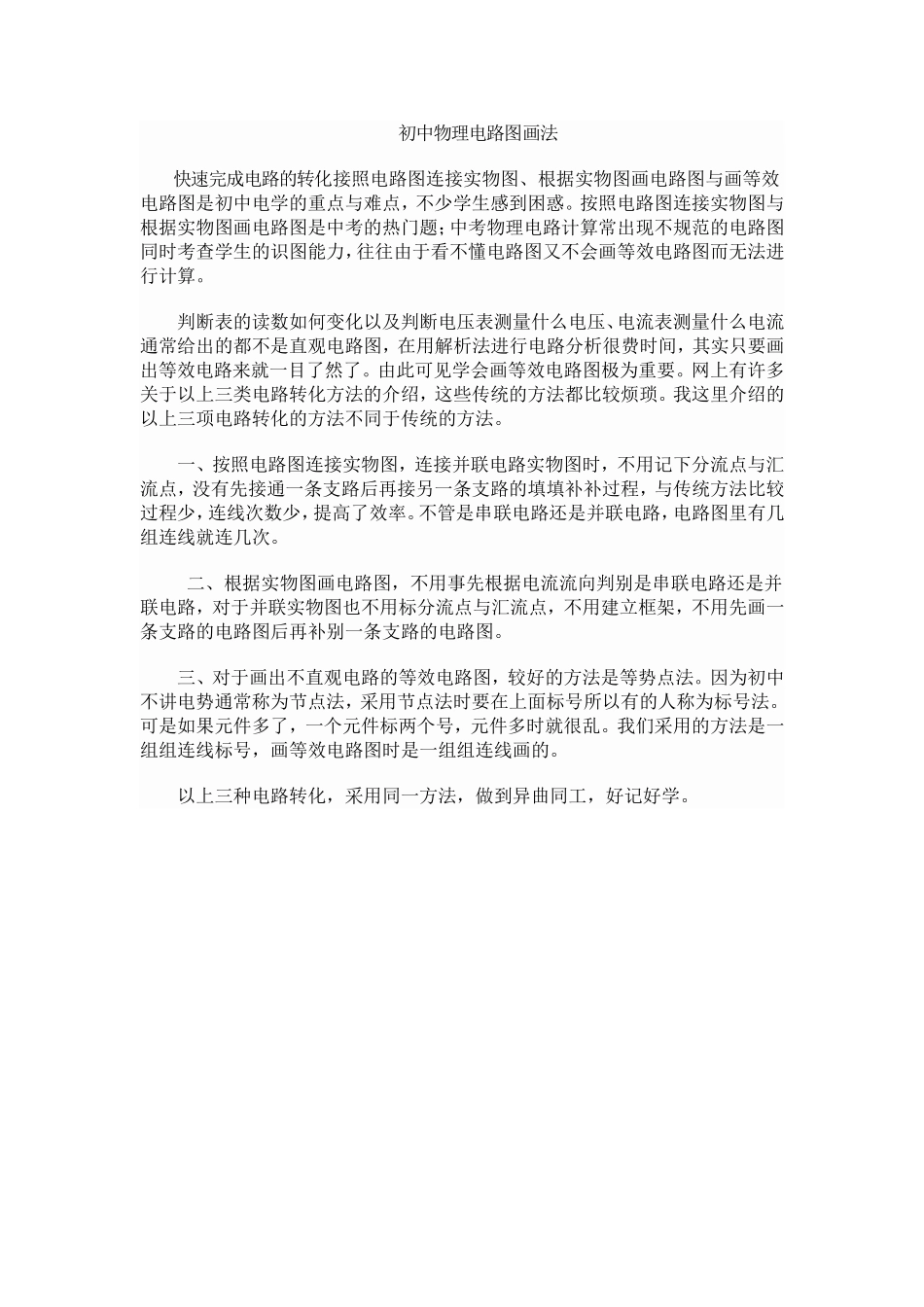 初中物理电路图画法_第1页