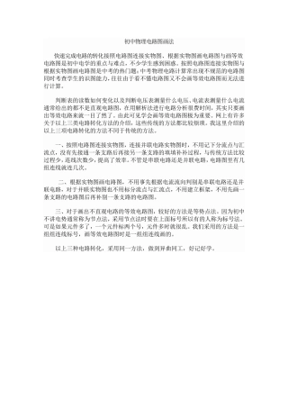 初中物理电路图画法