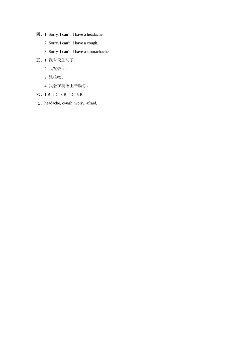 Unit-4-What's-wrong-with-you-Lesson-20-同步练习1_第3页
