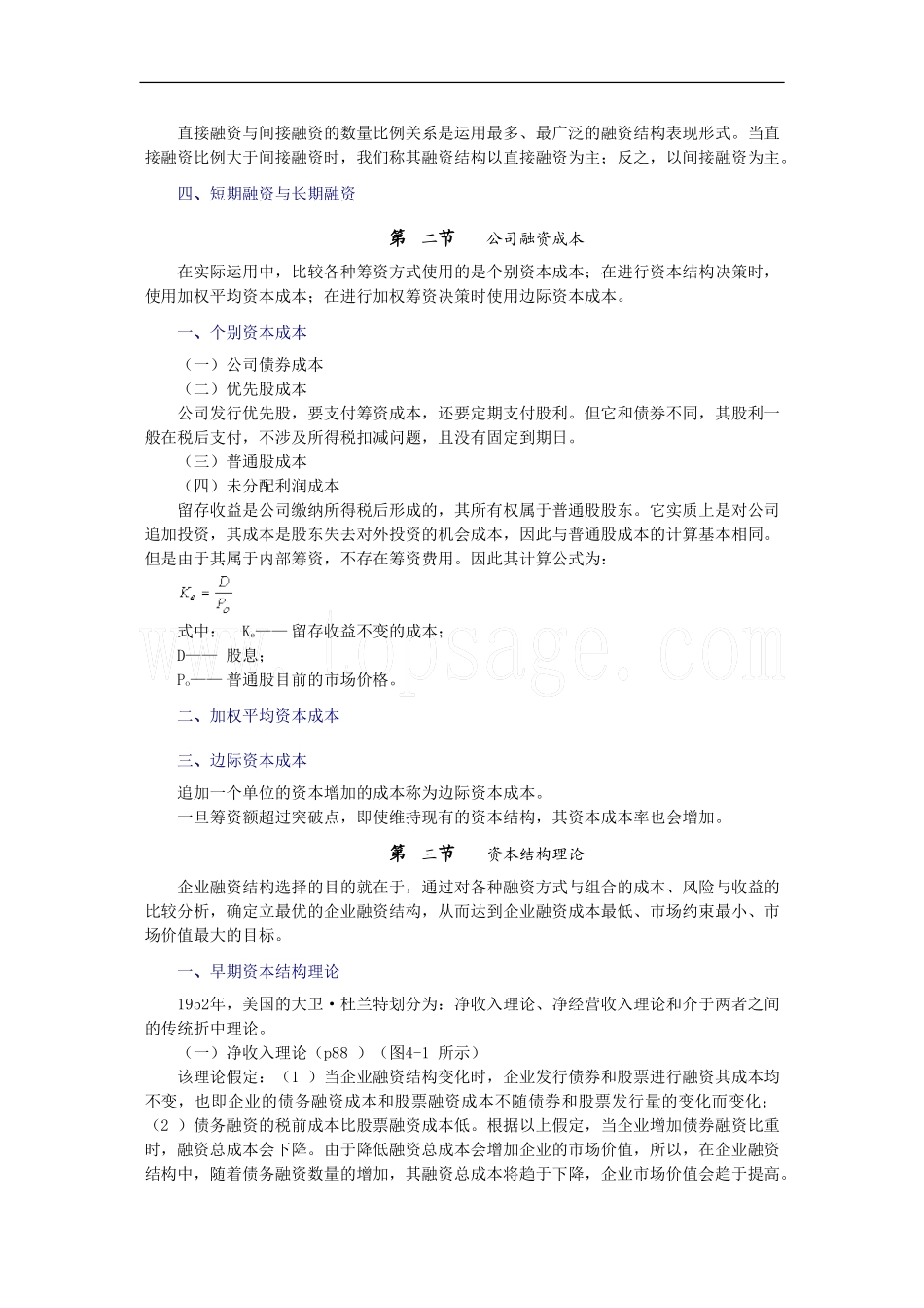 2011年《证券发行与承销》第四章公司融资_第2页