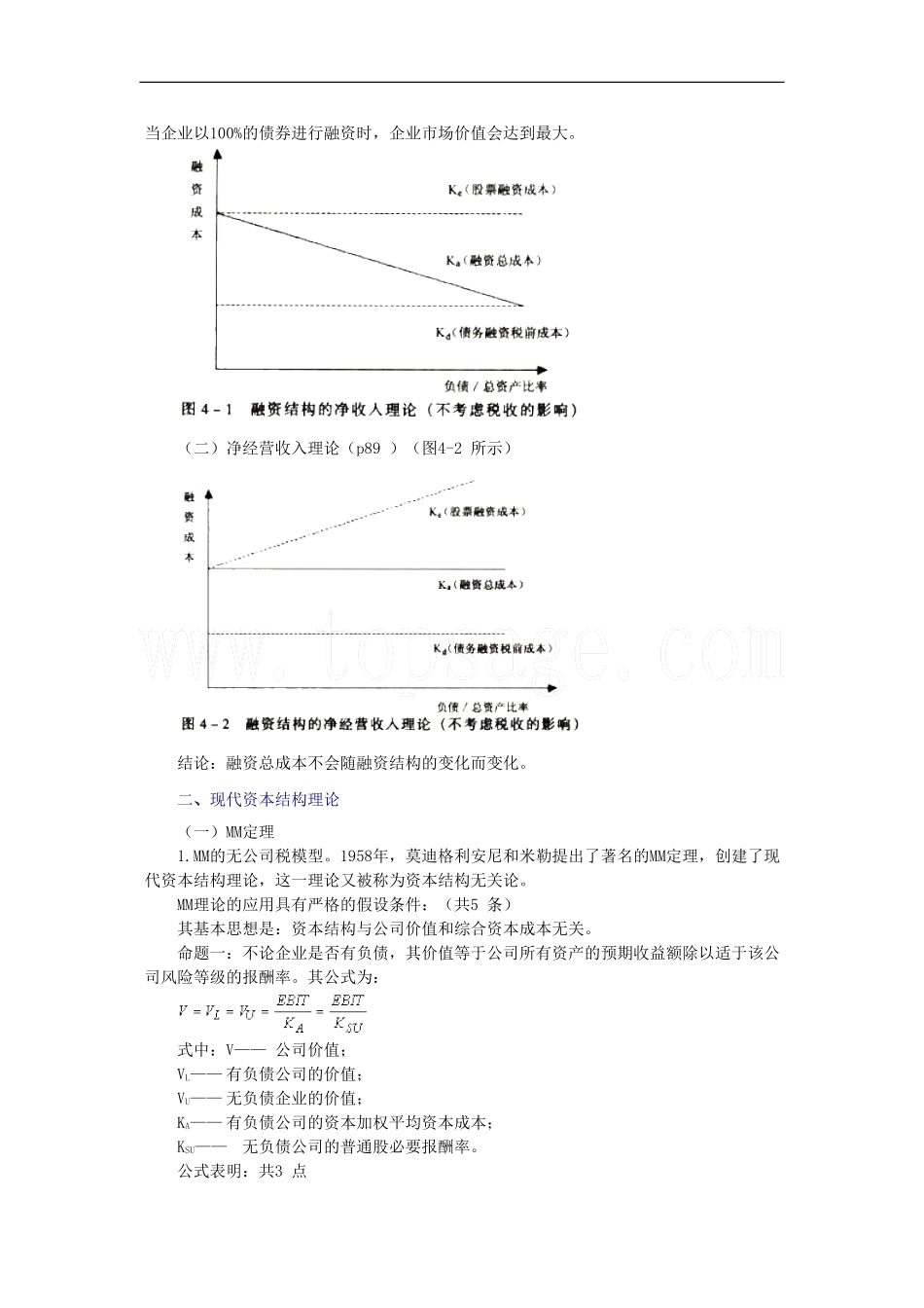 2011年《证券发行与承销》第四章公司融资_第3页