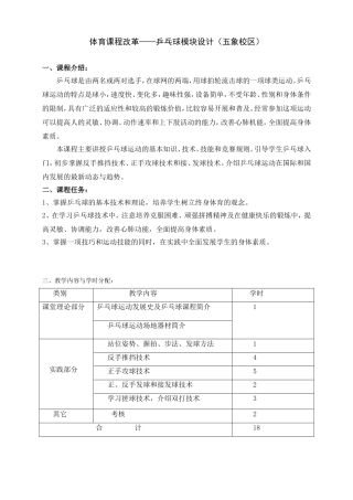 乒乓球模块教学设计