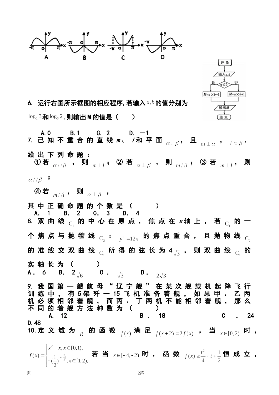 2014届四川省高考压轴卷理科数学试题及答案_第2页