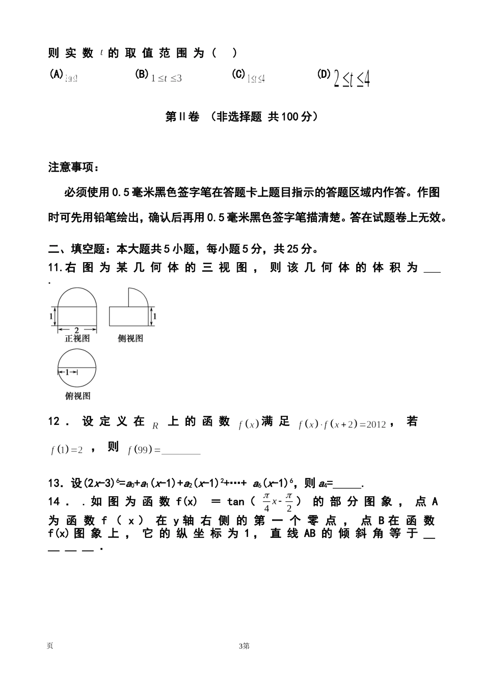 2014届四川省高考压轴卷理科数学试题及答案_第3页