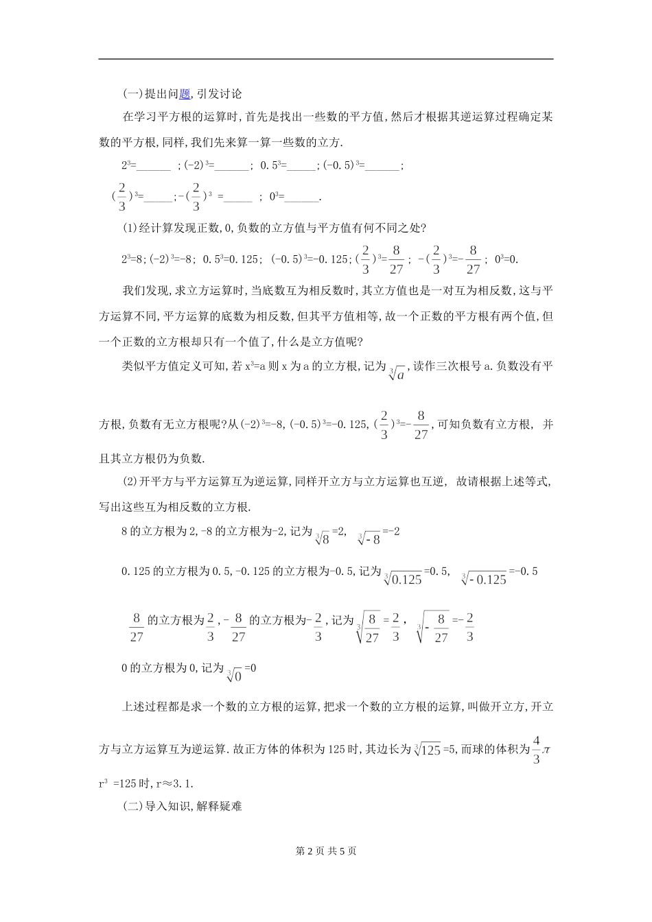 立方根第一课时-(4)_第2页