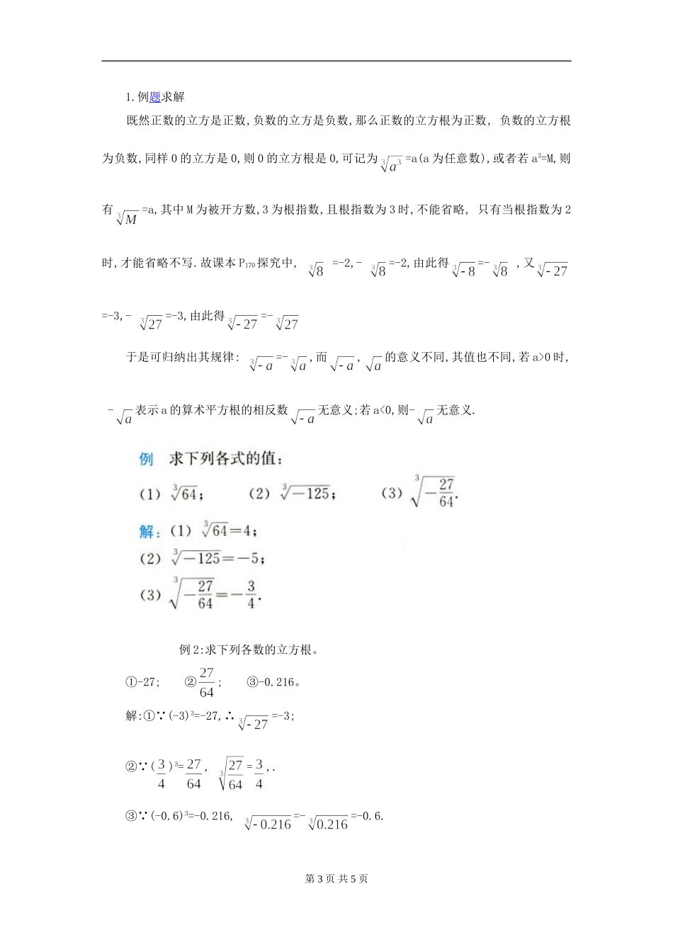 立方根第一课时-(4)_第3页