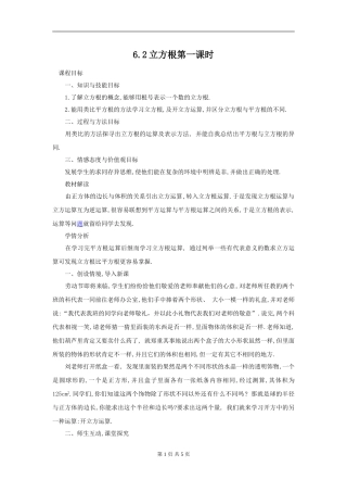 立方根第一课时-(4)