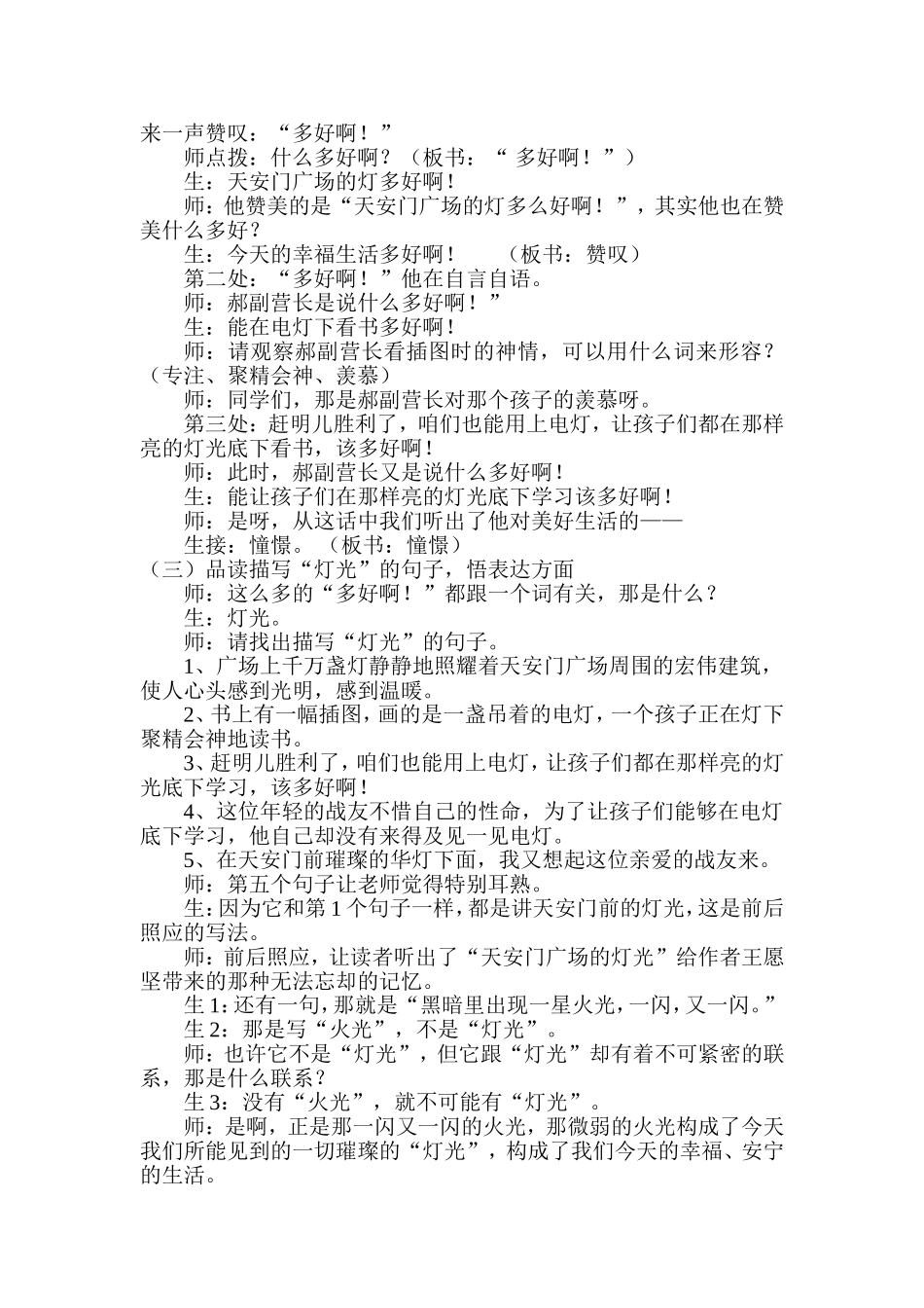 《灯光》教学设计_第3页