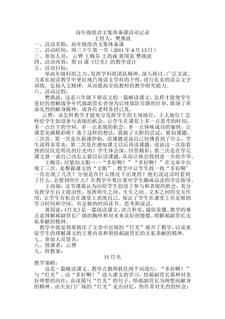 《灯光》教学设计