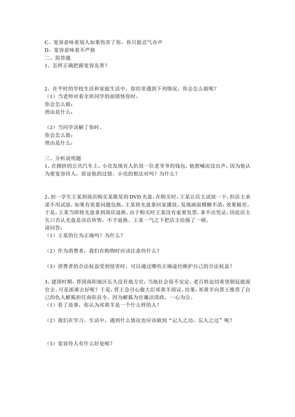 《让人三尺有何妨》练习设计_第2页