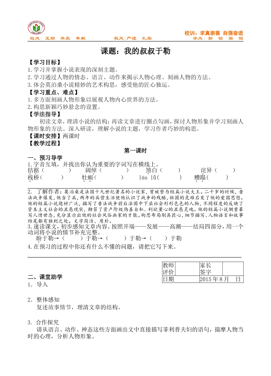 我的叔叔于勒_第1页