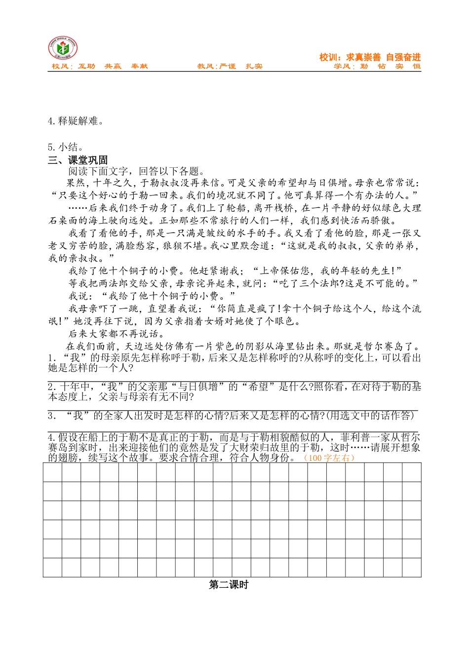 我的叔叔于勒_第2页