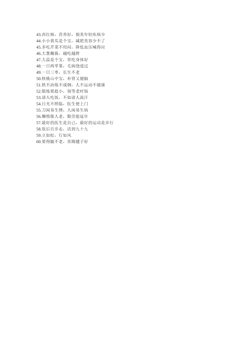 健康谚语养生_第2页