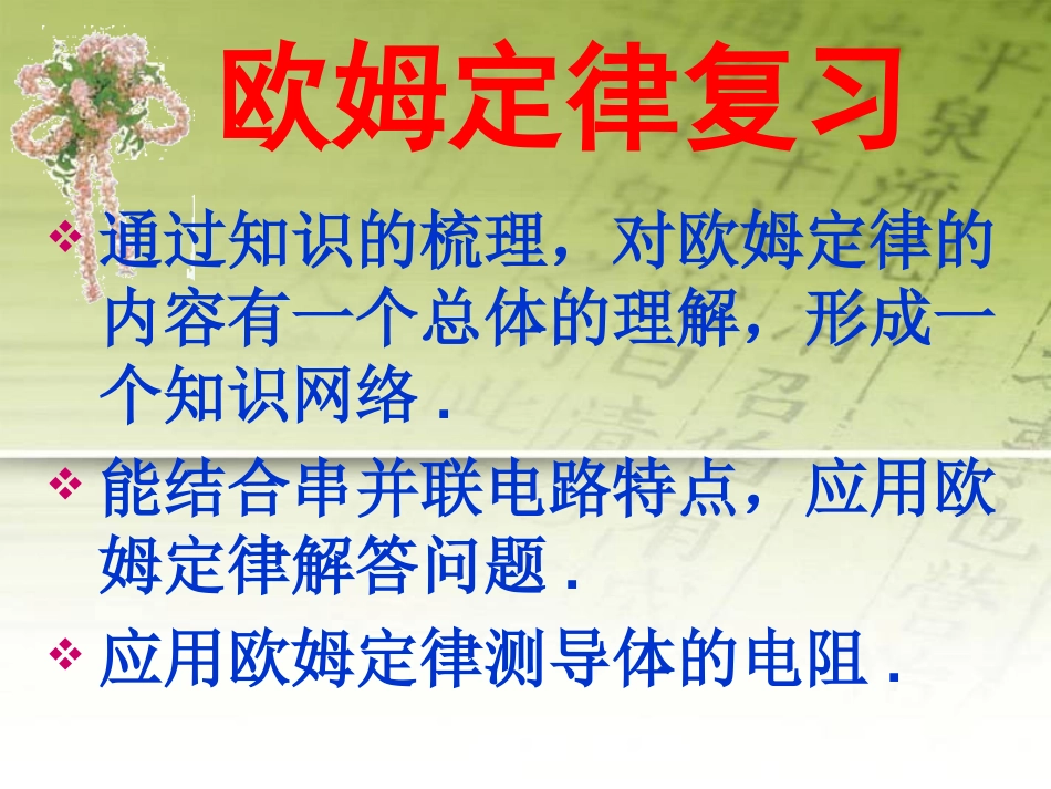 欧姆定律复习课_第1页