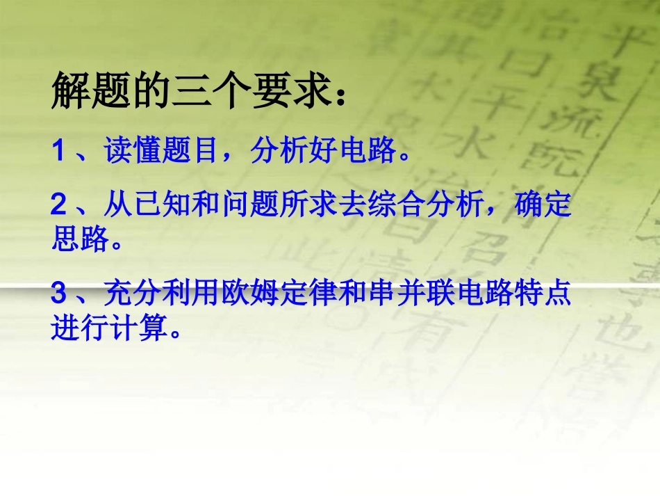 欧姆定律复习课_第2页