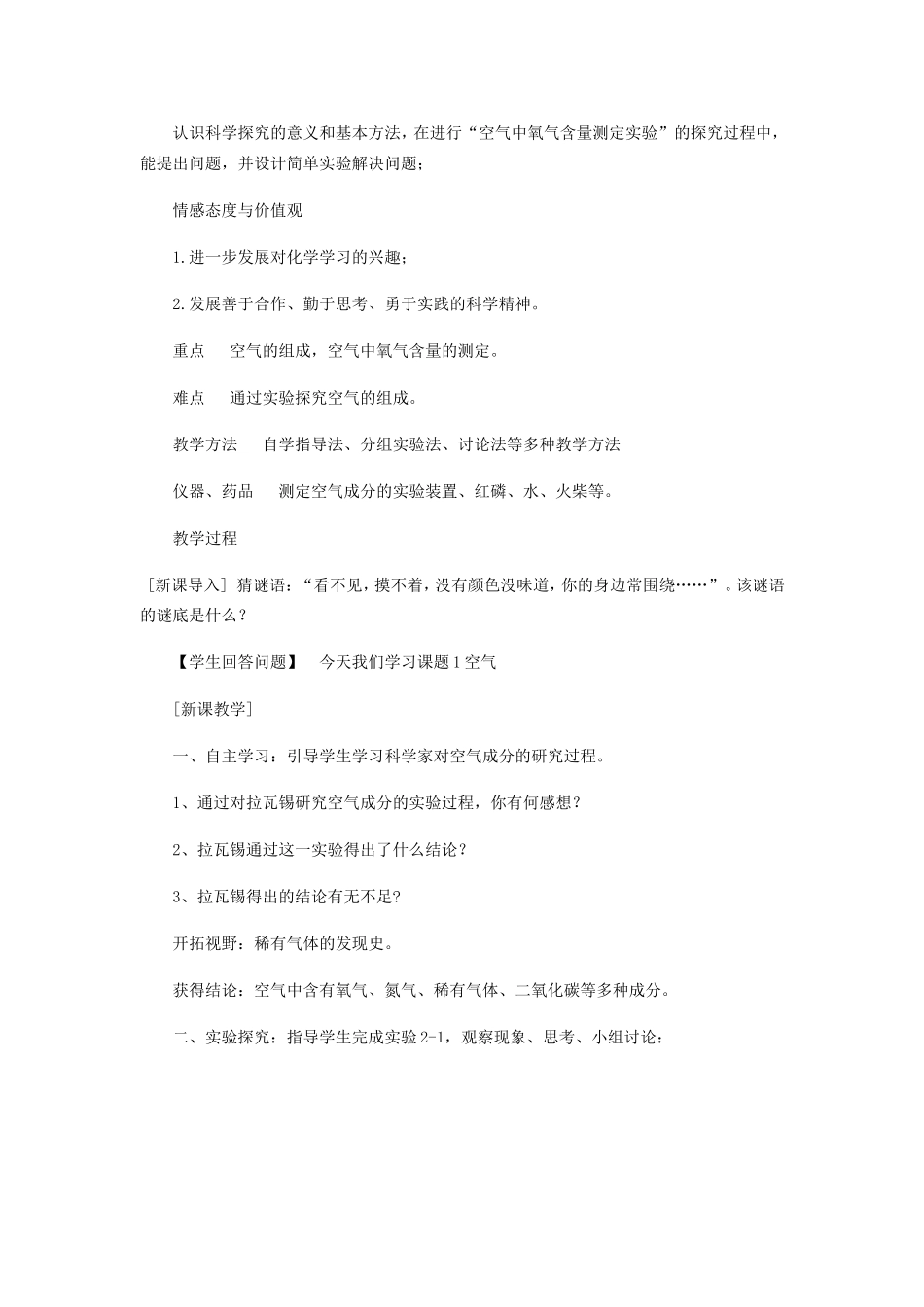 015寇慧琴课题1空气教学设计_第2页