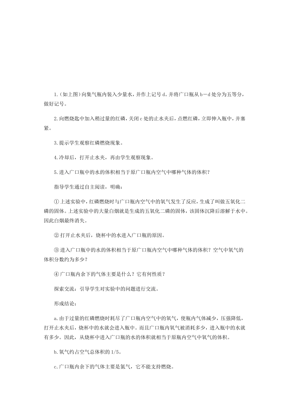 015寇慧琴课题1空气教学设计_第3页
