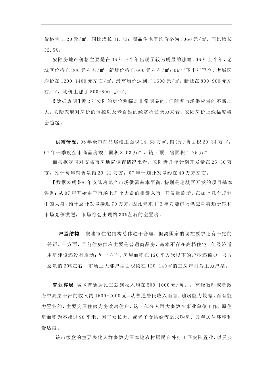 湖北安陆泰合乐园销售策略建议书_第2页