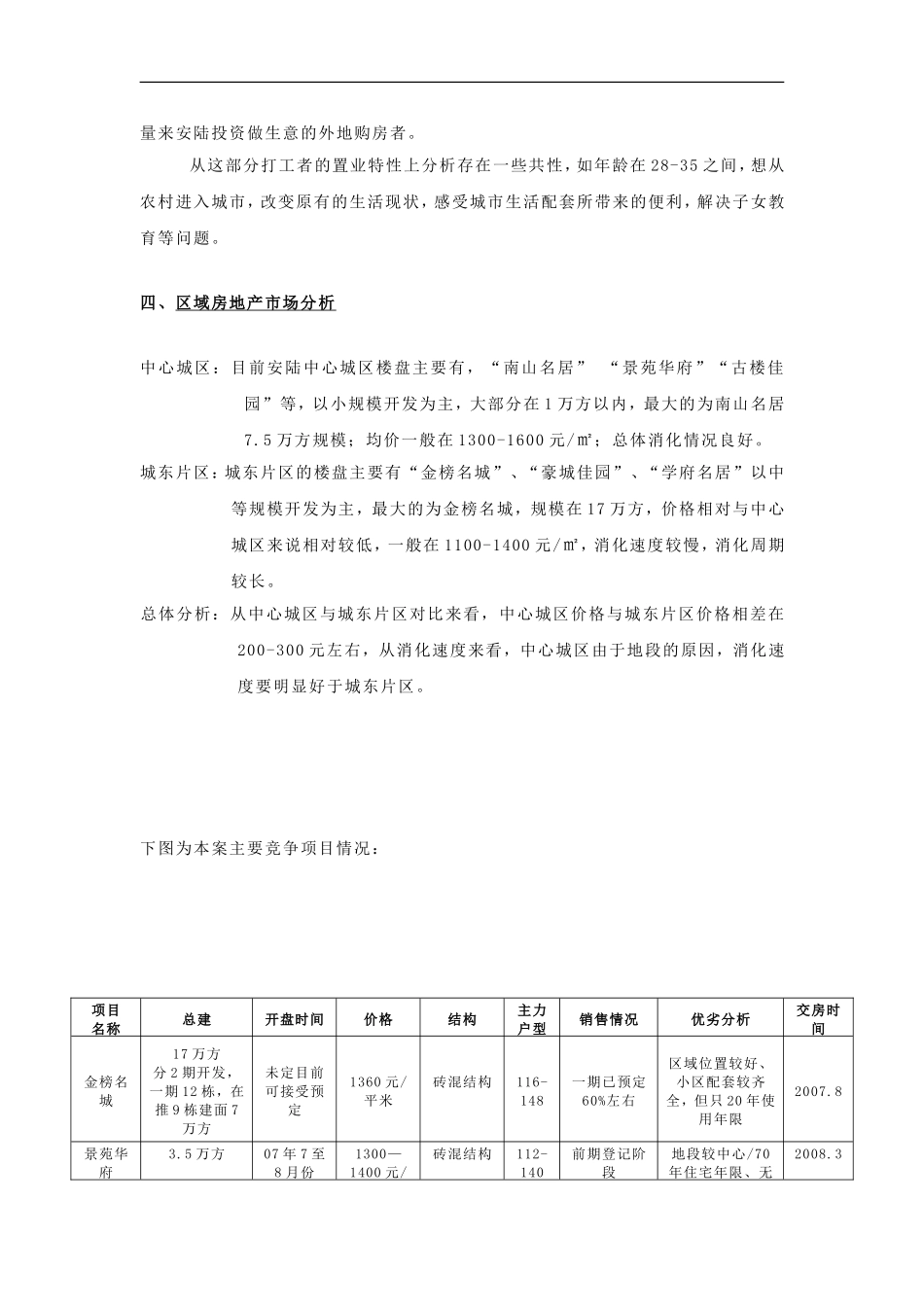 湖北安陆泰合乐园销售策略建议书_第3页