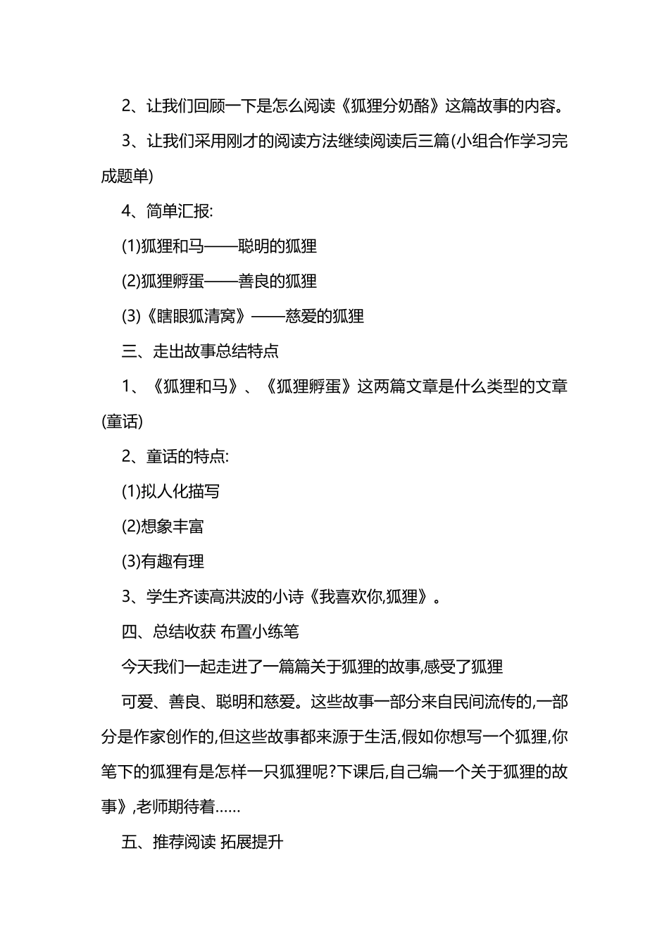 23《狐狸分奶酪》1课时-教学设计_第2页