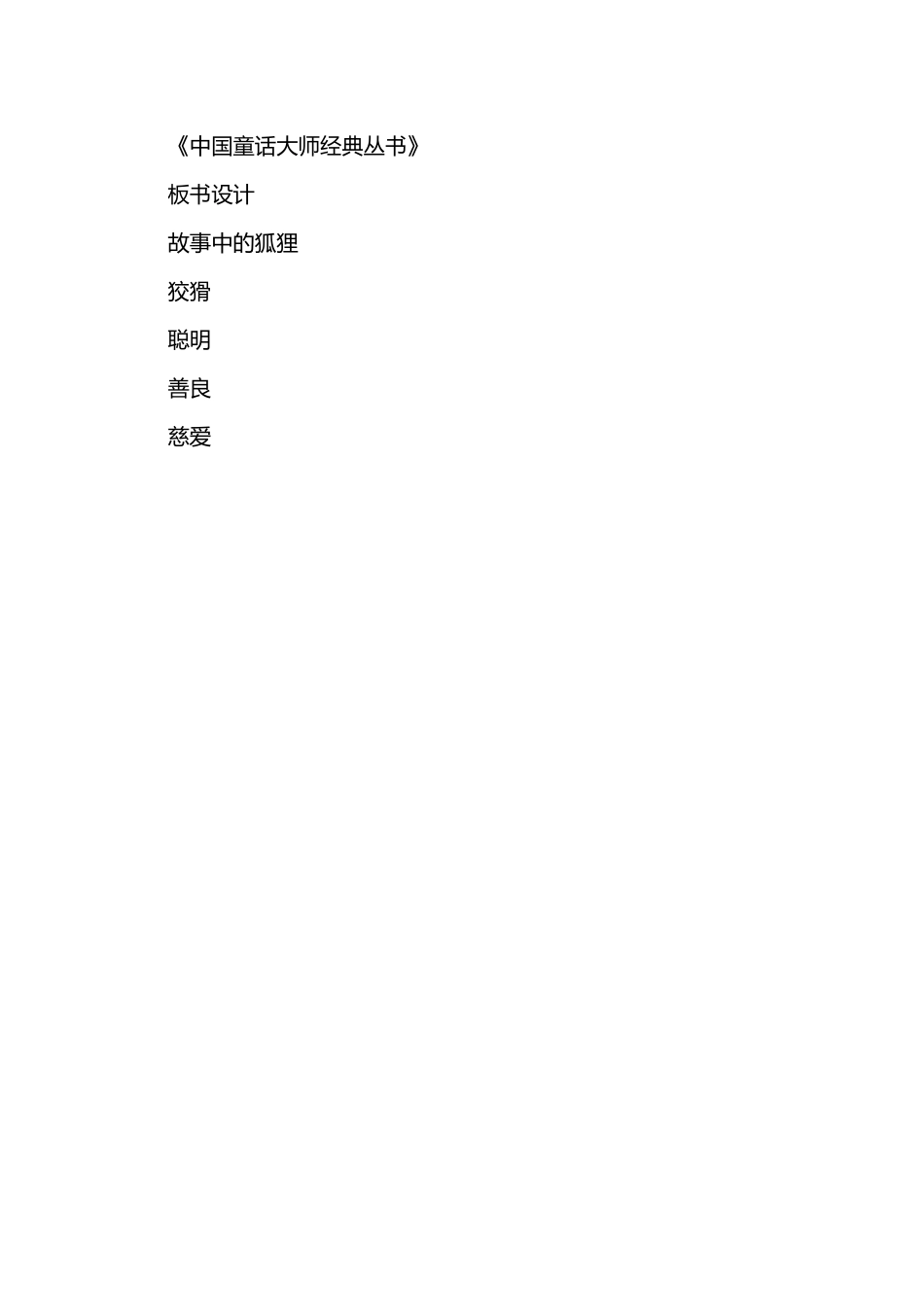 23《狐狸分奶酪》1课时-教学设计_第3页