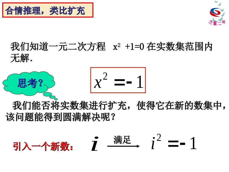 3.1.1数系的扩充和复数的概念_第3页