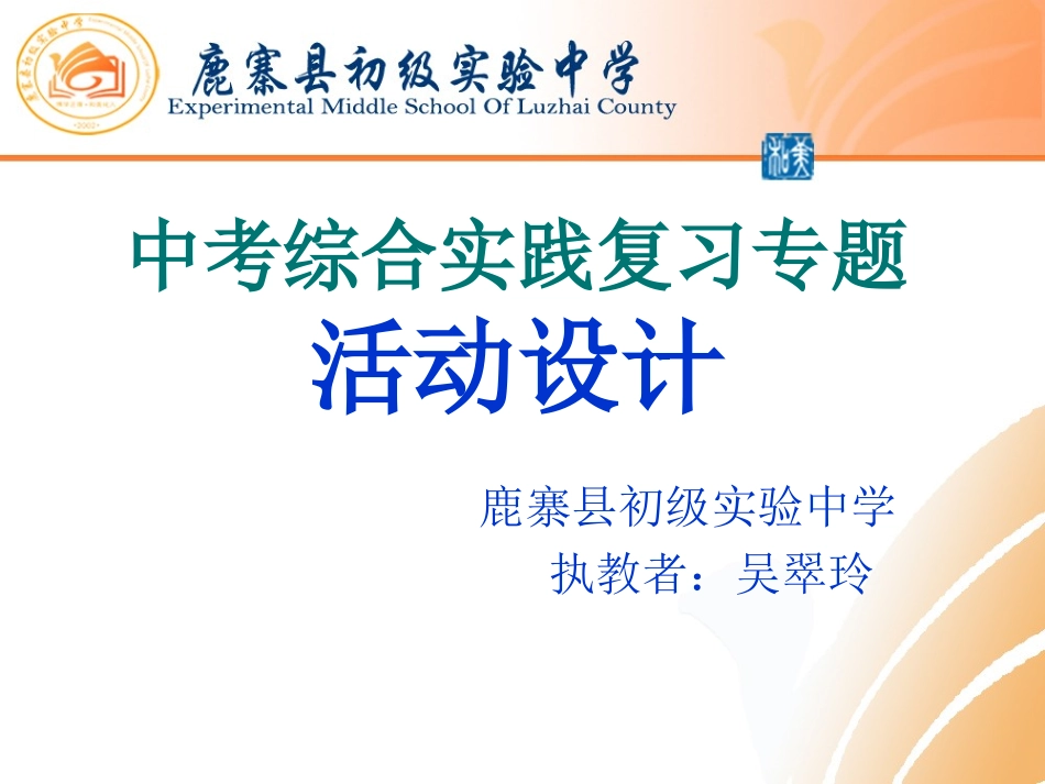 综合实践之活动设计_第2页