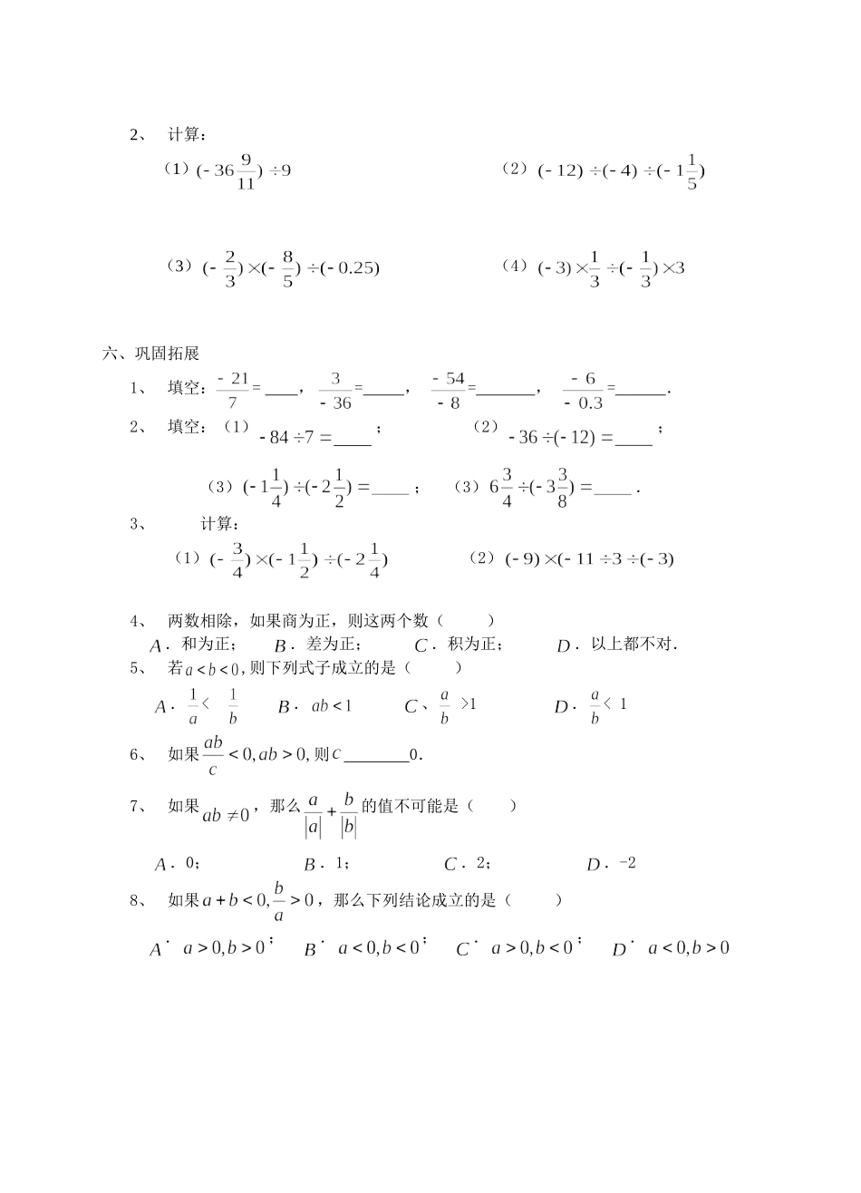 1.4.2-有理数的除法(1)导学案_第2页