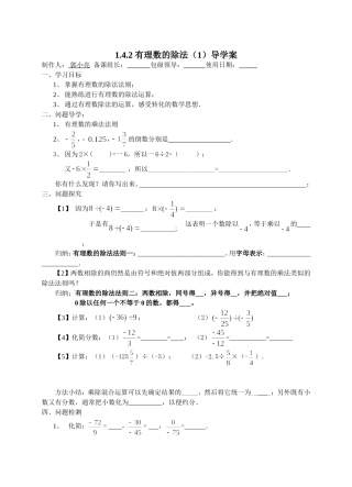 1.4.2-有理数的除法(1)导学案