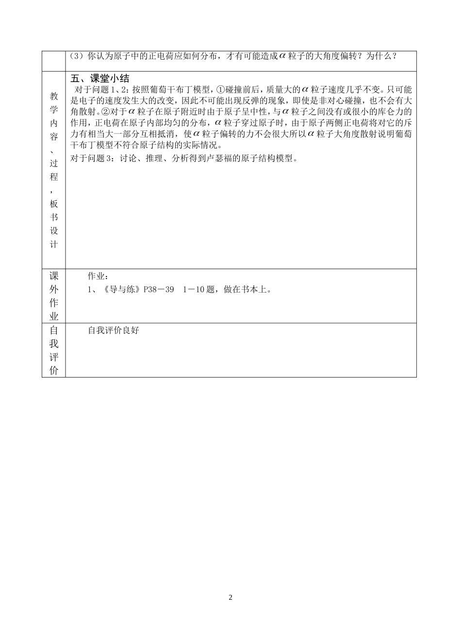 新会一中区公开课教案(18.2原子的核式结构模型)_第2页