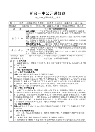 新会一中区公开课教案(18.2原子的核式结构模型)