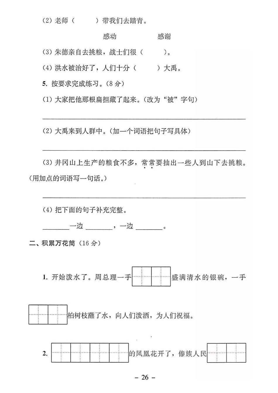 部编版二年级语文上册第六单元基础测试卷_第2页