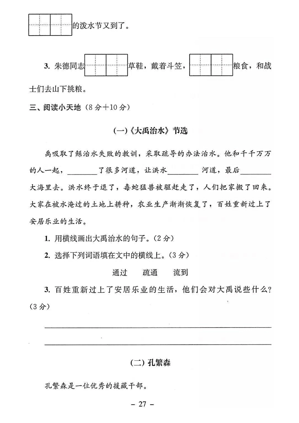 部编版二年级语文上册第六单元基础测试卷_第3页
