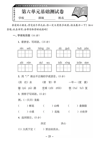 部编版二年级语文上册第六单元基础测试卷