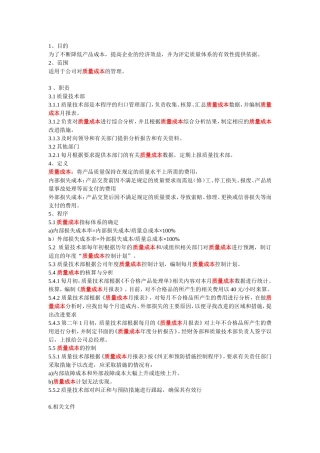 质量成本管理办法