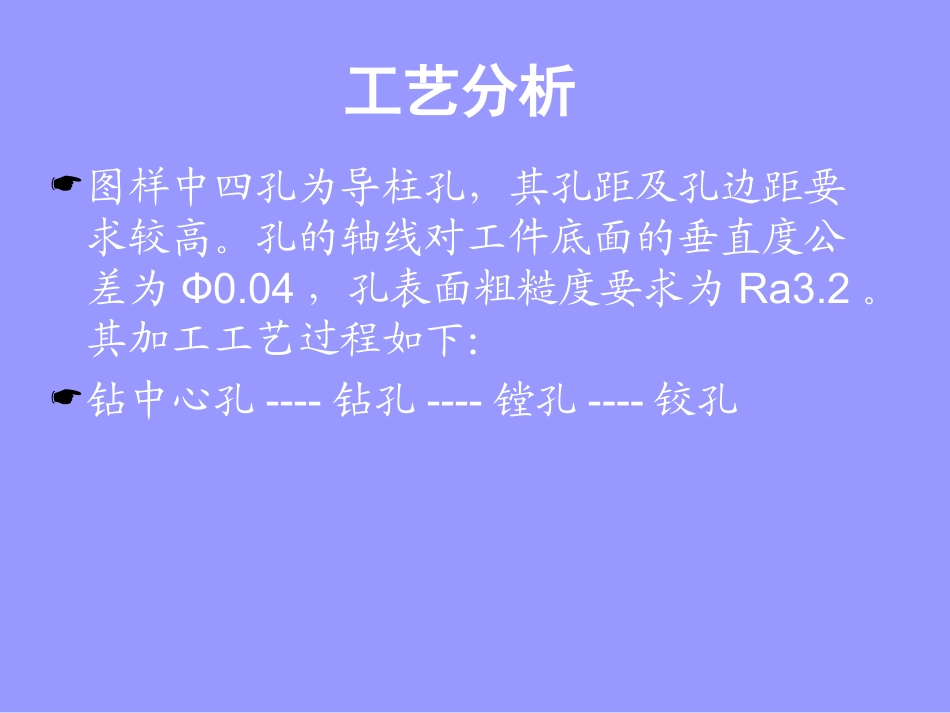 15课题五--孔系加工_第3页
