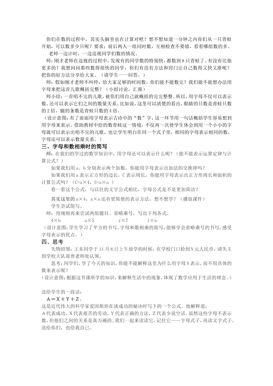 王江成-字母表示数(详细版)_第2页