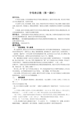 王江成-字母表示数(详细版)