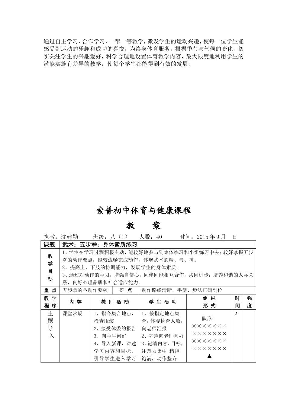 五步拳教学设计(索普沈建勤)_第2页