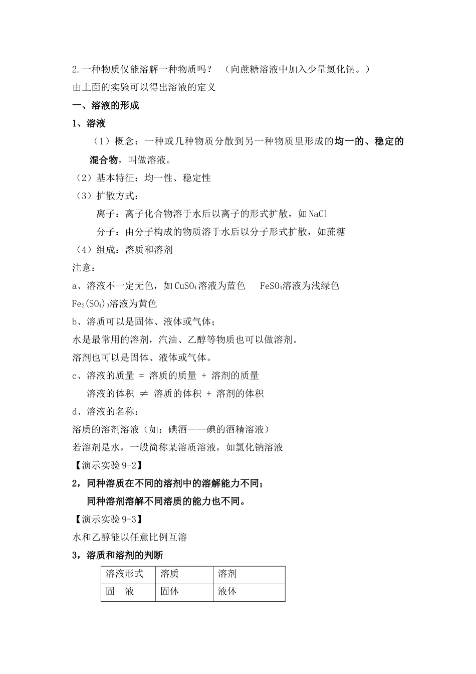 课题1溶液的形成_第2页