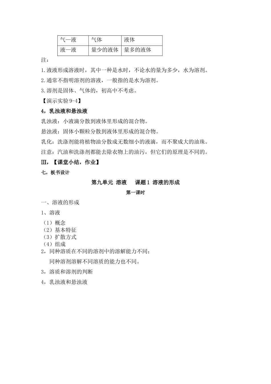 课题1溶液的形成_第3页