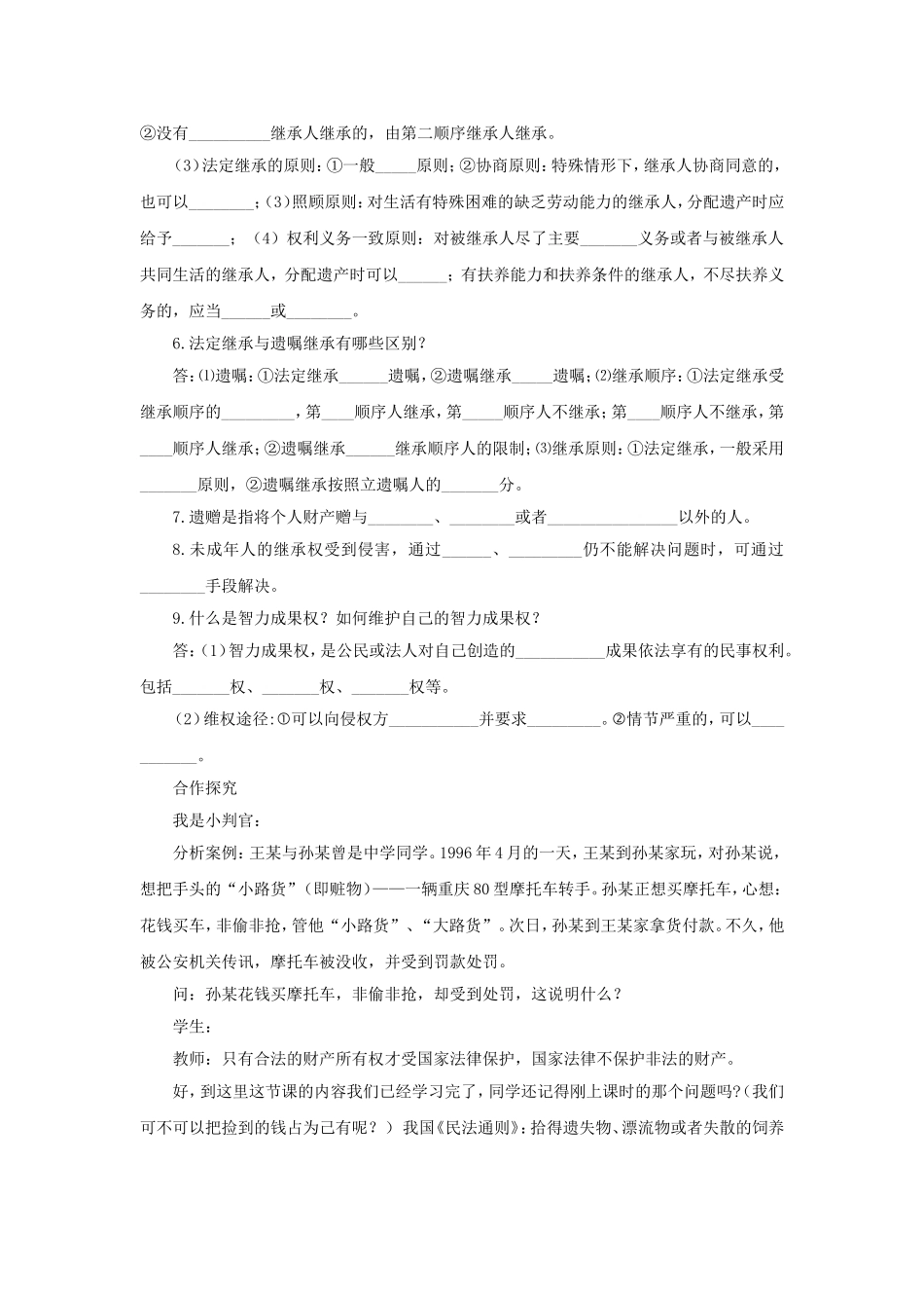 《维护财产权》教案4_第2页