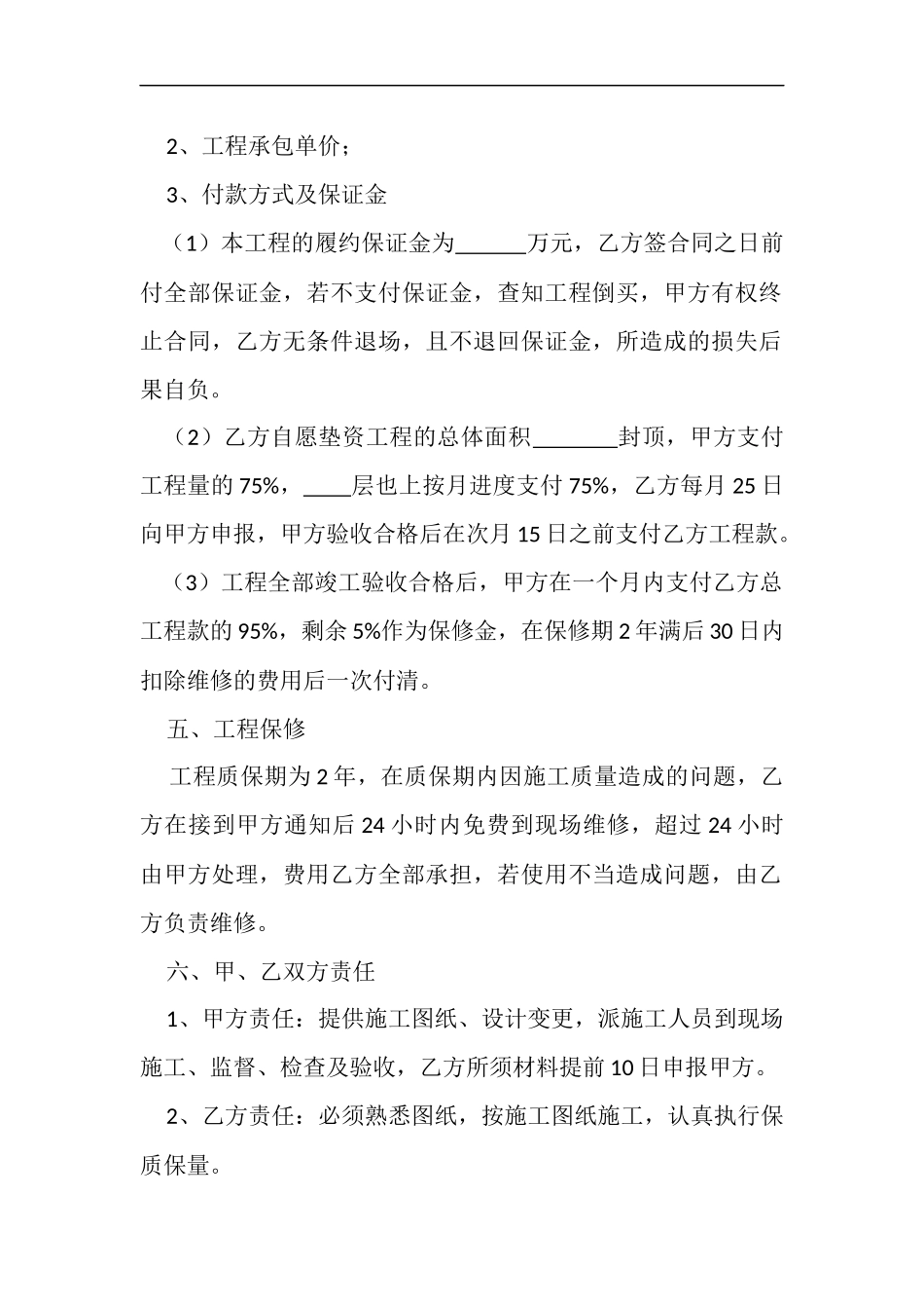 安装工程劳务合同_第2页