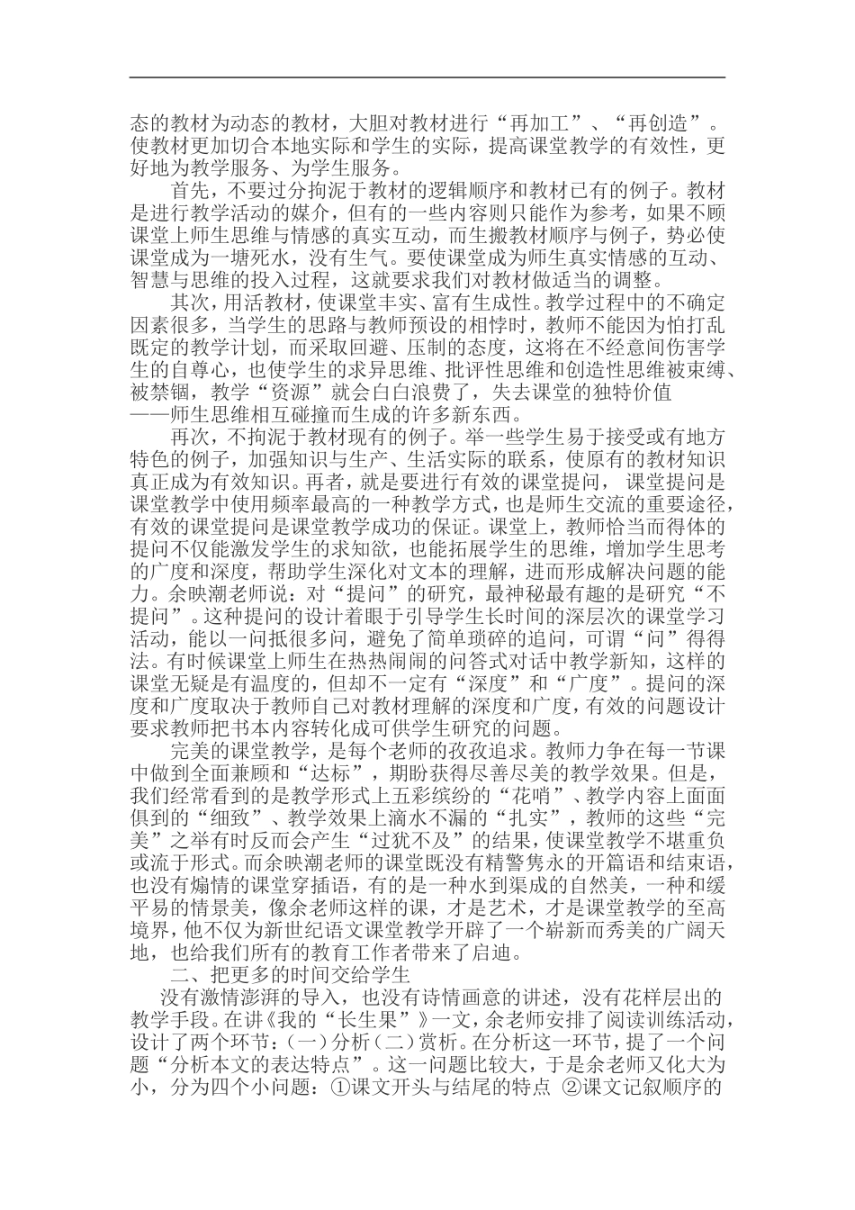 何小菊《听余映潮老师讲课有感》_第2页