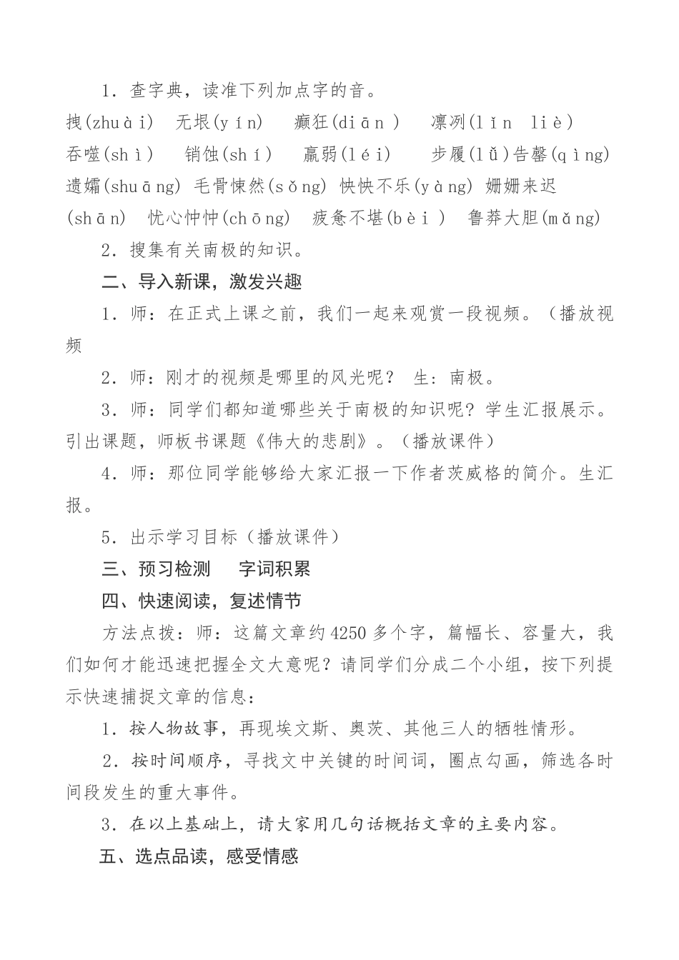 (部编)初中语文人教2011课标版七年级下册21.《伟大的悲剧》教学设计_第2页