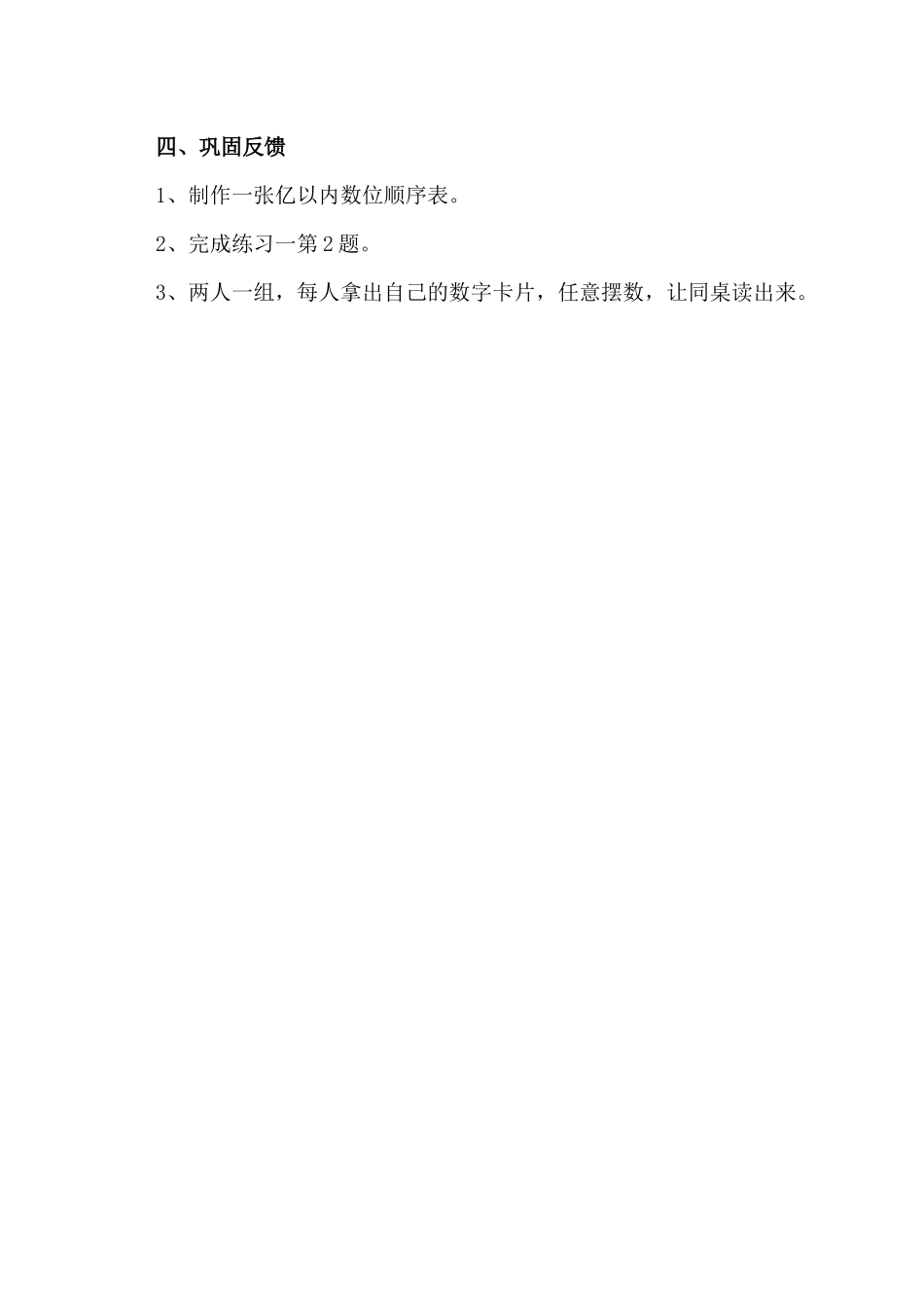 小学人教四年级数学1.亿以内数的认识_第1页